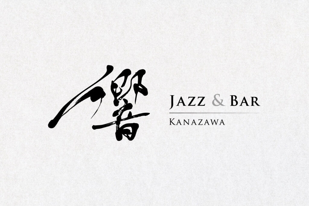 Jazz&Bar 響の筆文字ロゴ