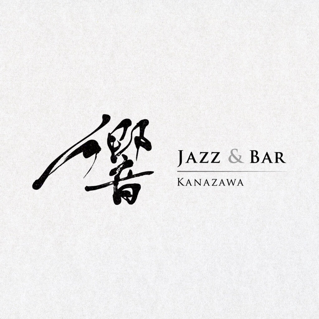 Jazz&Bar 響の筆文字ロゴ