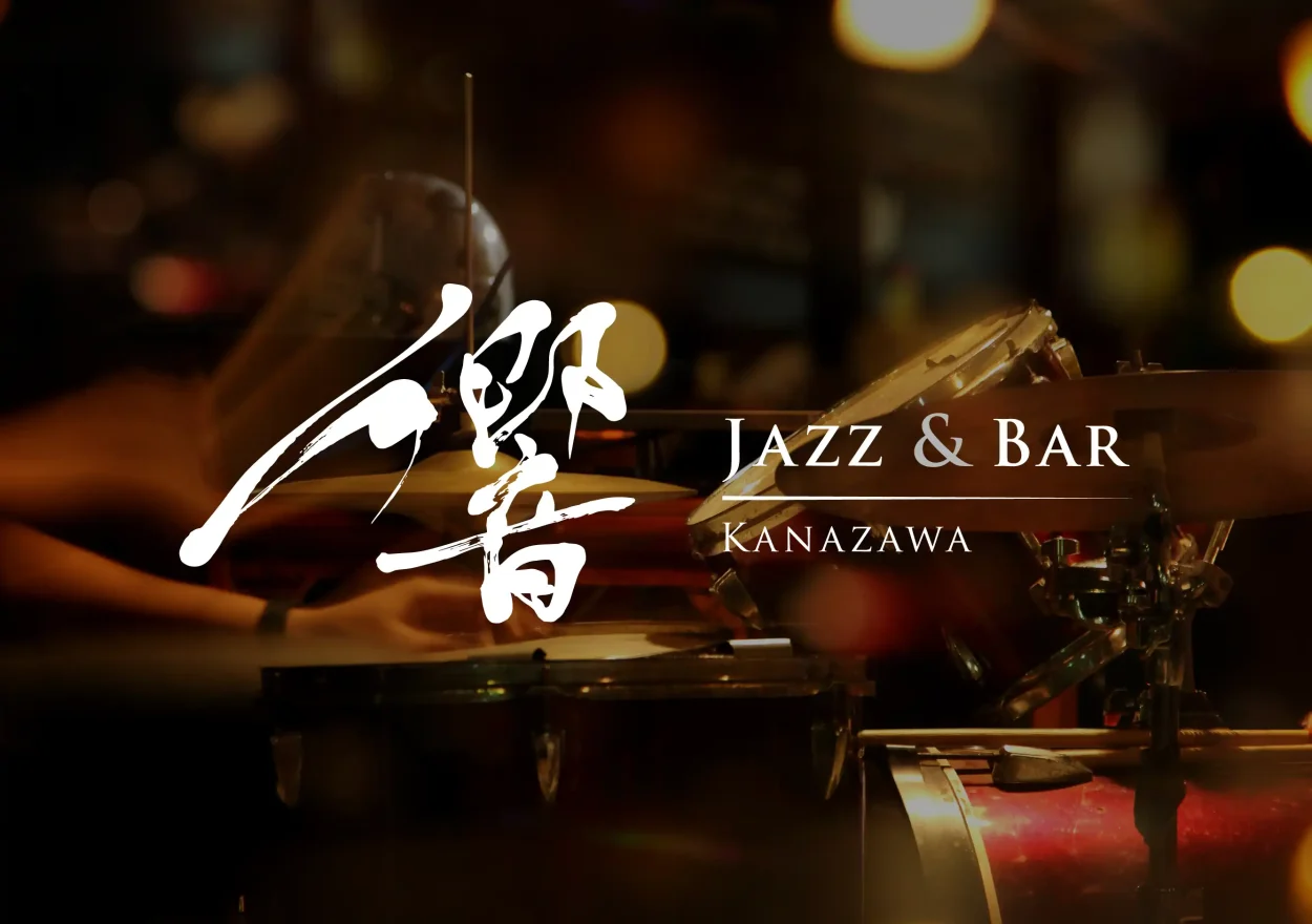 背景ジャズのイメージ画像、文字白抜きのJazz&Bar 響の筆文字ロゴ