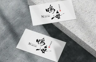 海鮮料理店 鳴海の筆文字ロゴのショップカード
